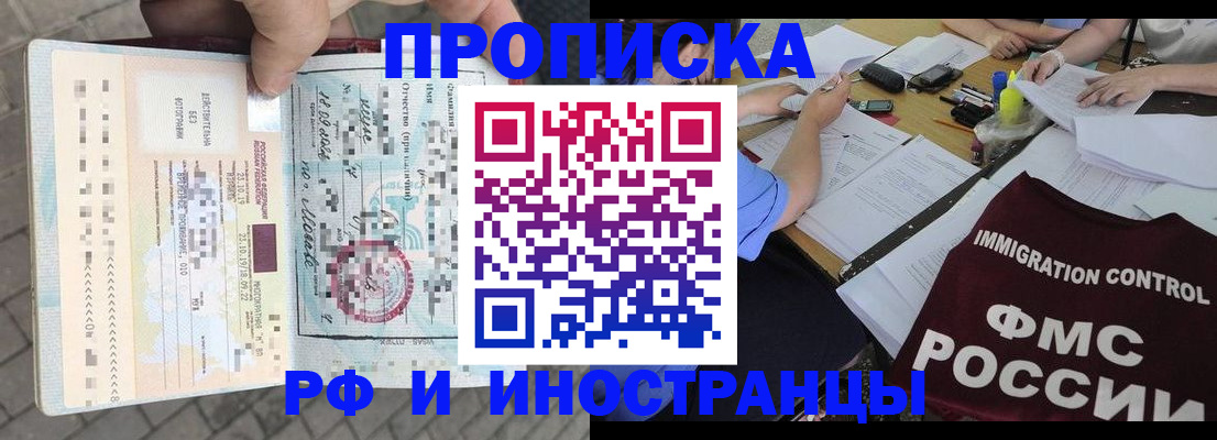 временная регистрация в Волгограде