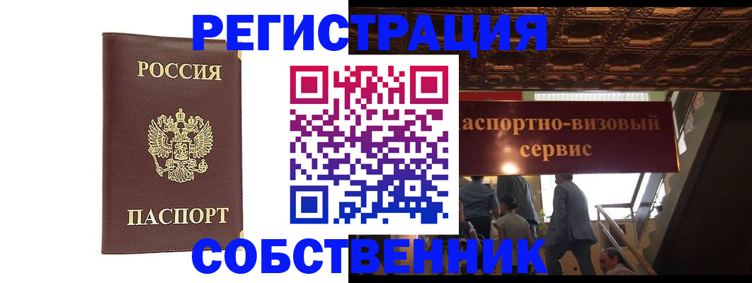 временная регистрация законно в Волгограде