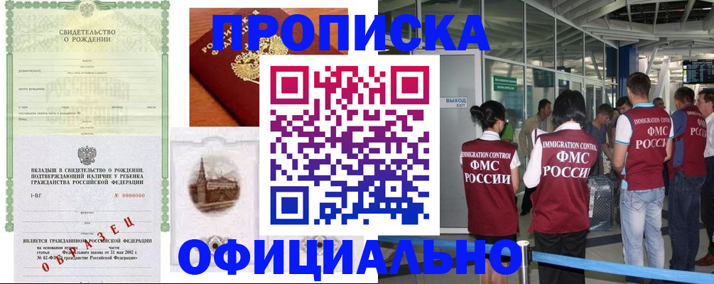 прописка гарантия в Волгограде